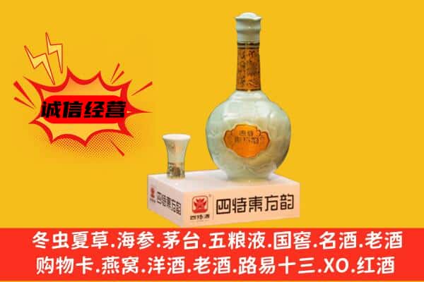 新乡市长垣上门回收四特酒价格