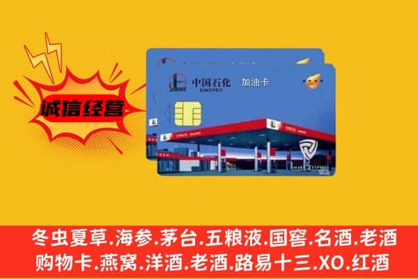 新乡市长垣回收加油卡