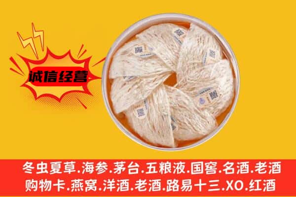 新乡市长垣回收燕窝